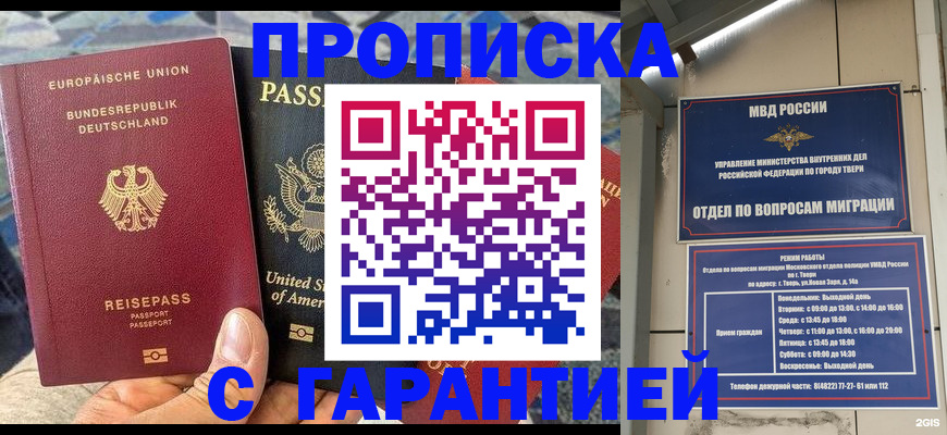 временная регистрация законно в Тобольске
