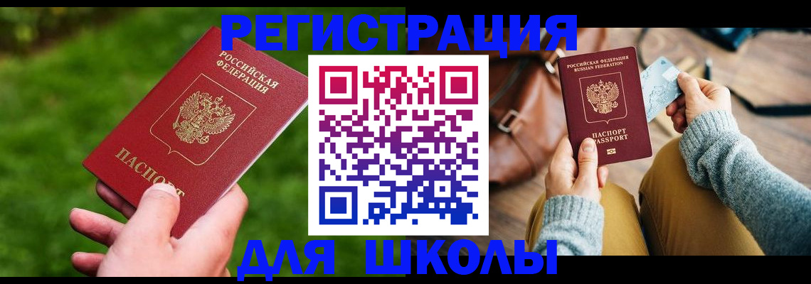 прописка штамп в Тобольске