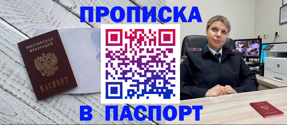 временная прописка в Тобольске