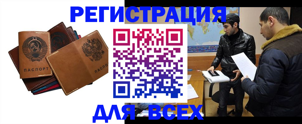 купить прописку в Тобольске