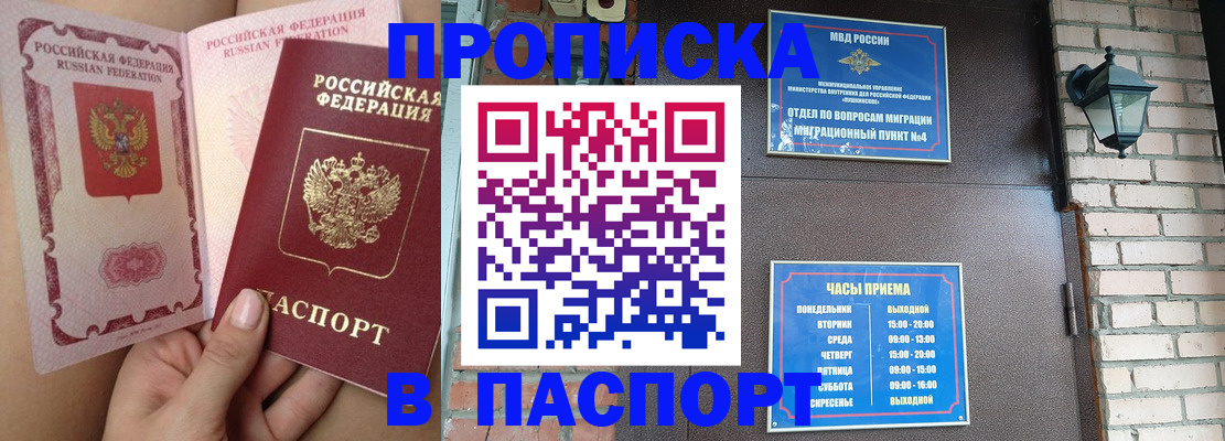 временная прописка в Тобольске