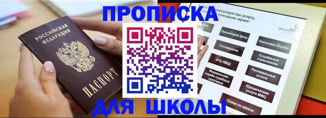 прописка для кредита в Тобольске