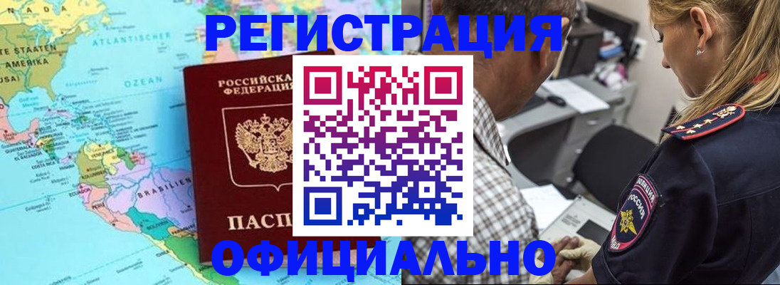 временная регистрация в квартире в Тобольске